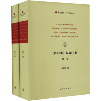 《鲁拜集》汉译书目(1-2)