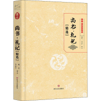 音像尚书·礼记(精选)作者