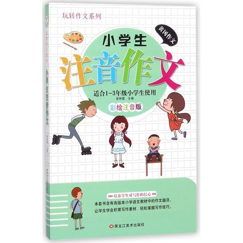 正版新书]黄冈作文加厚版 金奖分类优秀满分精选小升初同步作文