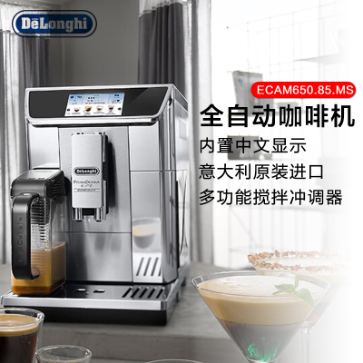 德龙(DeLonghi)全自动咖啡机ECAM650.85.MS原装进口一键奶咖记忆个性定制触摸彩屏手机控制意式卡布奇诺