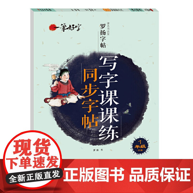 sdlj1一年级下册练字帖配套人教版 小学语文同步字帖每日一练 小学生专用正版钢笔字帖练字楷书写字课课练衡水体英语字帖上