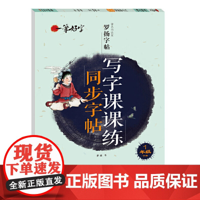 sdlj1一年级下册练字帖配套人教版 小学语文同步字帖每日一练 小学生专用正版钢笔字帖练字楷书写字课课练衡水体英语字帖上