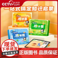[央视网]猿辅导趣系列拼音计算思维 礼盒装 幼小衔接学前准备训练拼音读写数学计算口算加减法思维能力空间能力逻辑能力 XX