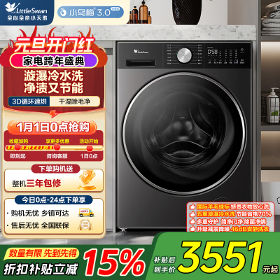 小天鹅(LittleSwan)滚筒洗衣机全自动家用 带烘干洗烘一体[小乌梅3.0轻享版 TD10VE10]10公斤