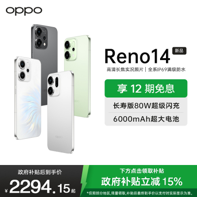 OPPO Reno14 日月光 16GB+256GB 高清长焦实况照片 Live图神机 5G智能 学生拍照 AI手机