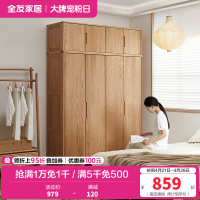 全友家居2024新款北欧风红橡木衣柜卧室半定制组合实木衣橱