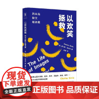 以欢笑拯救 查尔斯.西米克 著 散杂文