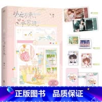 以后少来我家玩 [正版]以后少来我家玩 高人气作者栖见口碑电竞力作 收录全新番外 味蕾轰炸西点师甜妹喻言×颜值担当