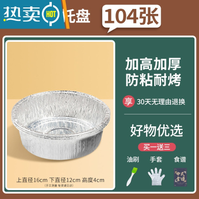敬平空气炸锅专用锡纸盘盒烧烤箱烘焙锡箔纸碗家用硅吸油纸食物 16*12*4.2cm[104只]3-4L用-送油