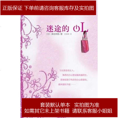 迷途的OL[日-奥田英朗黄山书社9787807076414