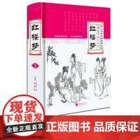 [精装952页]红楼梦原著正版无障碍阅读版无删减曹雪芹著足本足回文学名著古典小说书籍中国画报出版社正版图书