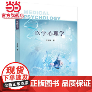 医学心理学