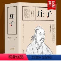 [正版] 庄子 加厚版战国庄子著思履编注释译文题解逍遥游庄子庄子齐物论与圣贤对话与经典同行中国哲学中国传统文化瑰宝书籍