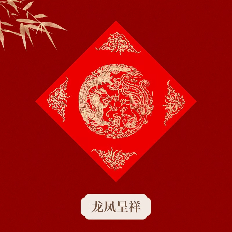 锦书阁 加厚春节万年红福字红纸手写空白对联书法红纸 龙凤呈祥 34*34cm*10张/包