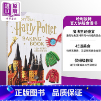 [正版]哈利波特烘焙食谱书菜谱电影主题烹饪书 The Official Harry Potter Baking Boo