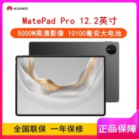 [全新]华为MatePad Pro 12.2英寸 12GB+256GB 2025款 砚黑 WiFi版 4扬声器 100W超级快充 华为平板