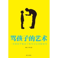 正版新书]骂孩子的艺术林航,李丽&#160;9787550102101