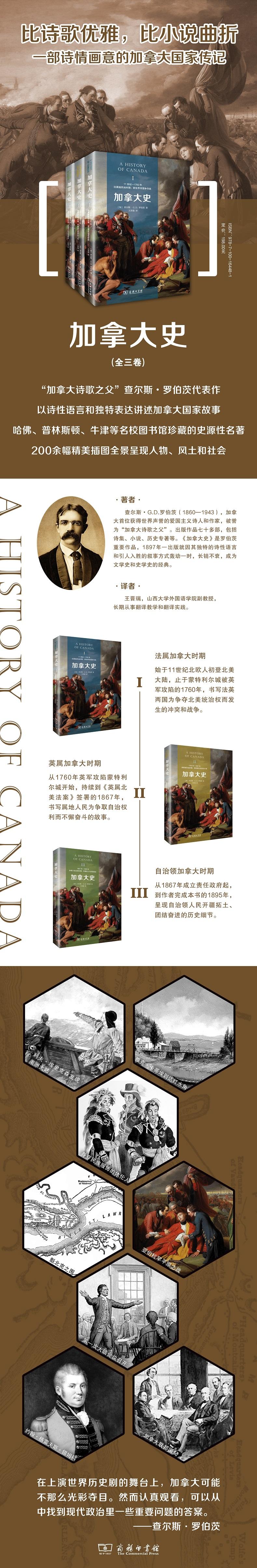 加拿大史(全三册)