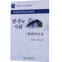 [M]韩国的社会-9787301144886