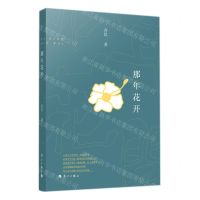 [N]那年花开-9787540791933