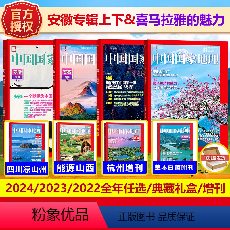 2023年典藏礼盒 1-12月+赠一本国家地理10月刊+地理书签+笔记本 [正版] 2024年1-4月康定木兰王/追