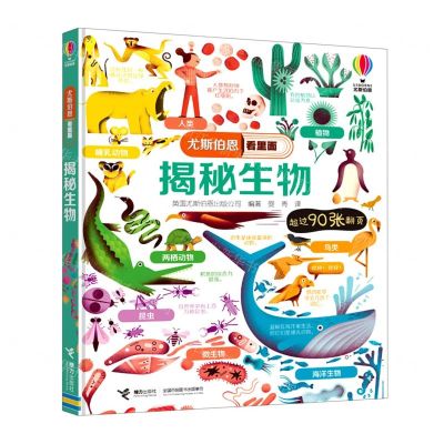 [N]揭秘生物(精)/尤斯伯恩看里面-9787544866781