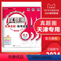 七年级下册[语数英]套装 七年级下 [正版]天津2024春季真题圈七年级下册语文数学英语全套初一7年级同步单元仿真模拟测
