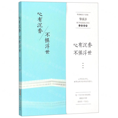 [M]心有沉香不惧浮世-9787539664101
