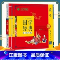 [正版]国学经典启蒙书院孟子 上下五千年小学生青少年版 课外书阅读