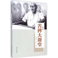 正版新书]苦禅大课堂孙燕华//李燕9787507746587