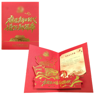优彩嘉 政治生日贺卡 新时代 立体90° HK08 套