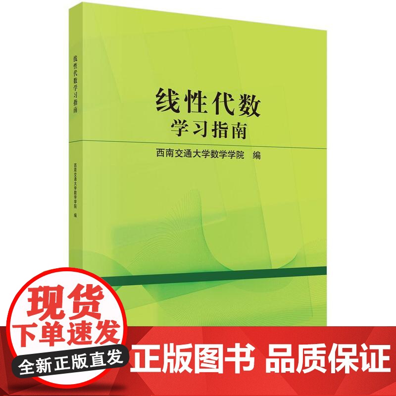 线性代数学习指南 梁涛科学出版社9787030824844正版书籍