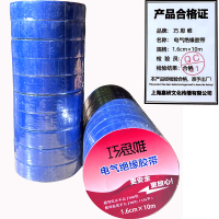 巧思唯 绝缘胶带 16mm*10m 10卷 蓝色 筒
