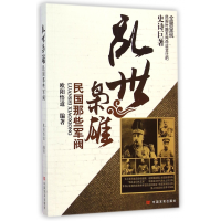 音像乱世枭雄(民国那些军阀)欧阳悟道