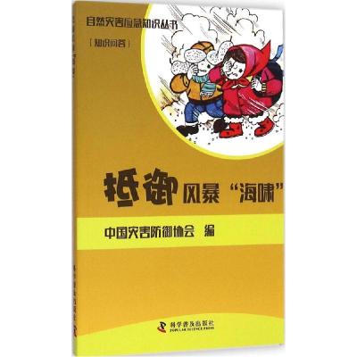 正版新书]抵御风暴