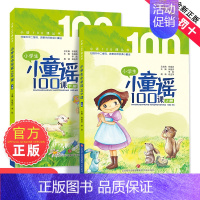 [2册装]小学生小童谣100课 [正版]朱文君小学生小童谣100课上下2册小古文100课姐妹篇非小巴掌散文一百课篇散文读