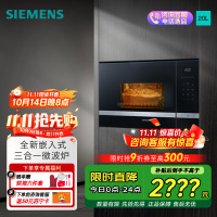 西门子(SIEMENS)微波炉嵌入式 8种自动烹饪程序 易清洁 20L 家用蒸烤箱系列国家补贴BE525LMS0W
