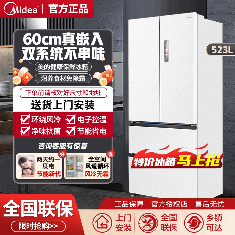 美的M60机皇550零嵌入式自动制冰电冰箱家用法式双开四门