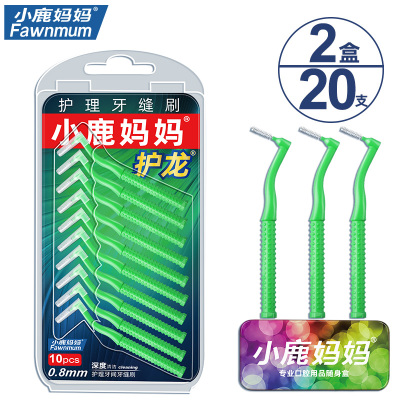 小鹿妈妈(FAWNMUM)护龙L型牙缝刷间隙刷牙间刷0.8mm10支/盒*2共20支再送随身盒