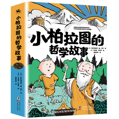 正版新书]小柏拉图的哲学故事(全八册)[意]埃米利亚诺·迪·马可