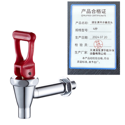 滨生源商用开水器龙头4分(个)
