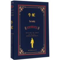 正版新书]牛虻(中英对照全译本)艾捷尔·丽莲·伏尼契9787519208