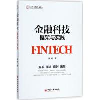 正版新书]金融科技陈辉 著 著9787513651196