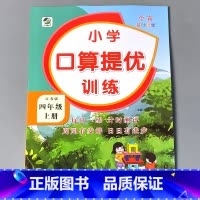 4上 口算提优训练 苏教版 小学四年级 [正版]四年级上册4下册口算提优应用题卡天天练人教北师大苏教江苏版练习册小学生数