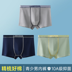 浪莎青少年内裤男童纯棉儿童平角发育期初高中生男孩中大童四角裤