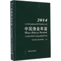 音像中国渔业年鉴:2014:2014渔业渔政管理局主编