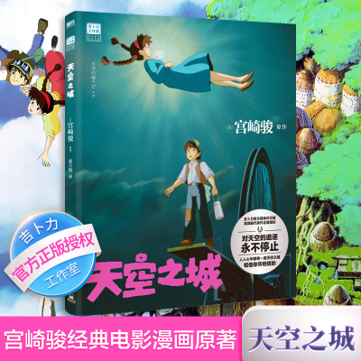 [M]天空之城-9787559665263