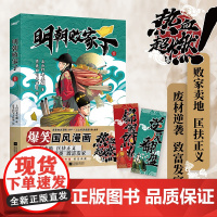 明朝败家子.1 上山打老虎额 江苏凤凰文艺出版社 正版书籍