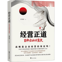 音像经营正道 日本企业兴衰史黄亚南