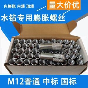 汐岩内膨胀螺丝内爆膨胀螺丝顶爆膨胀螺丝水钻膨胀螺丝内迫膨胀12
